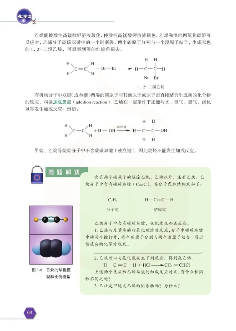 苏教版高中化学必修二电子课本_4-教培资料-26年最新资料-同步更新_初中高中教资_03科三专项（进去保存报考的学科即可）_02科三专项（笔记真题思维导图教学设计版本二）