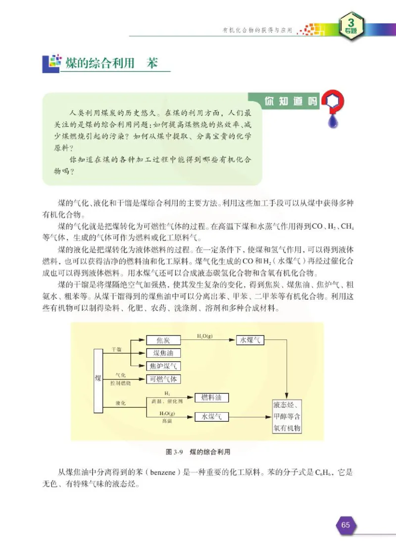 苏教版高中化学必修二电子课本_4-教培资料-26年最新资料-同步更新_初中高中教资_03科三专项（进去保存报考的学科即可）_02科三专项（笔记真题思维导图教学设计版本二）