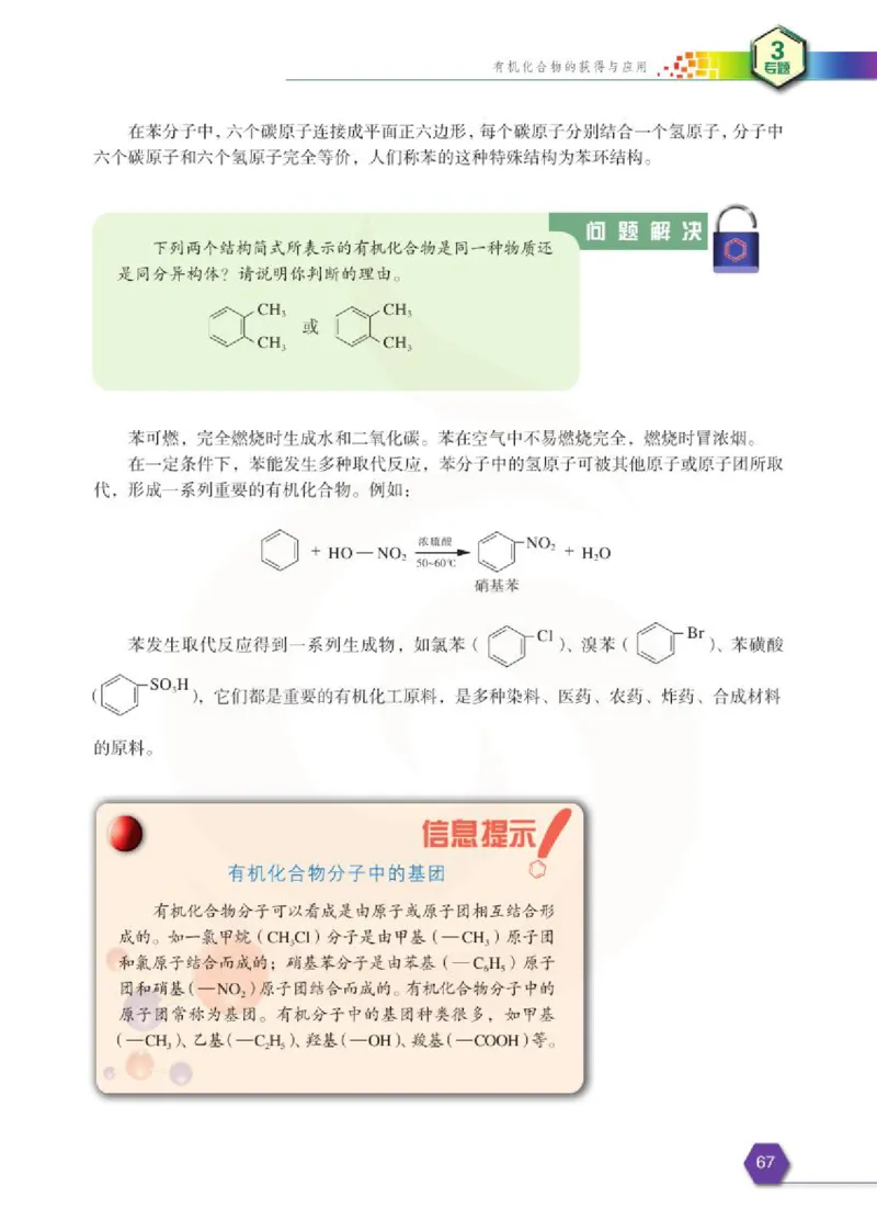 苏教版高中化学必修二电子课本_4-教培资料-26年最新资料-同步更新_初中高中教资_03科三专项（进去保存报考的学科即可）_02科三专项（笔记真题思维导图教学设计版本二）