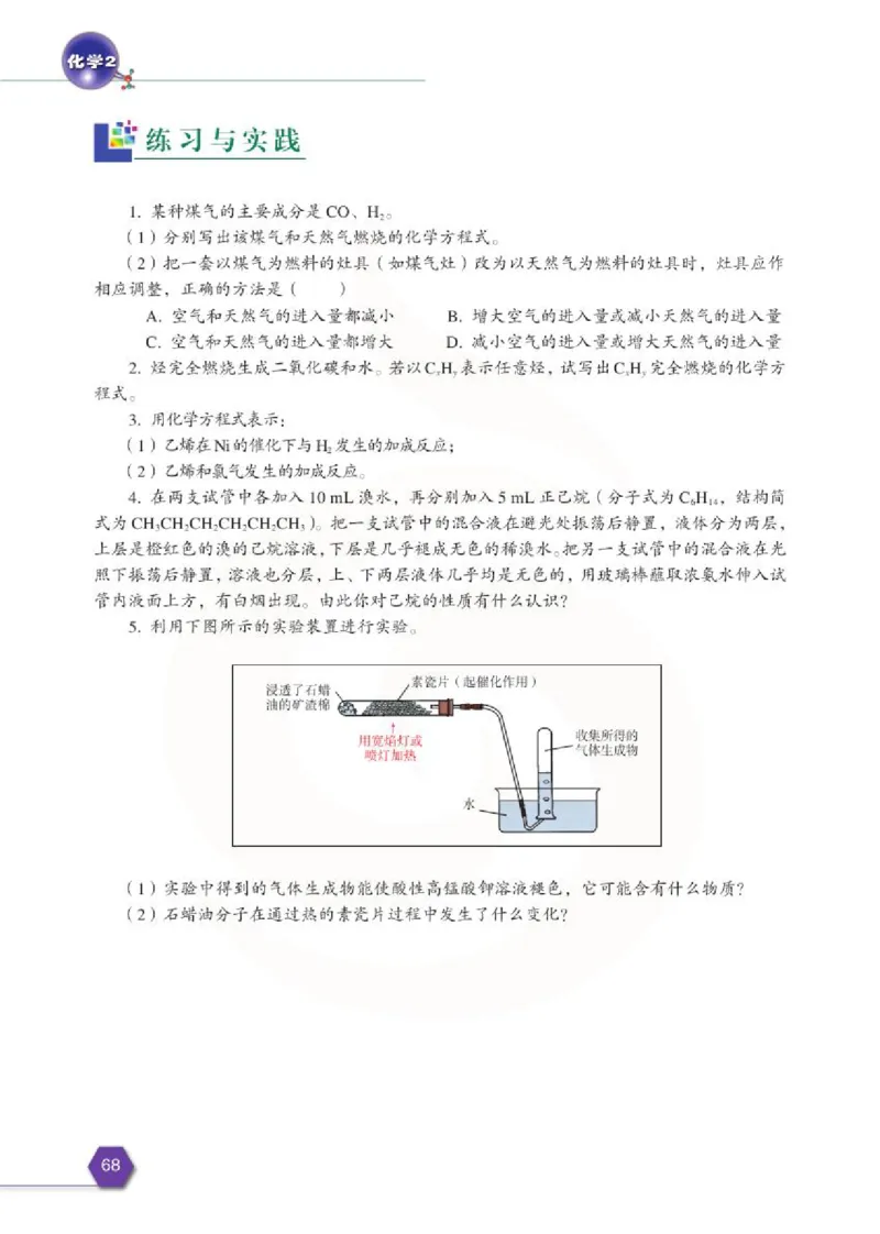 苏教版高中化学必修二电子课本_4-教培资料-26年最新资料-同步更新_初中高中教资_03科三专项（进去保存报考的学科即可）_02科三专项（笔记真题思维导图教学设计版本二）