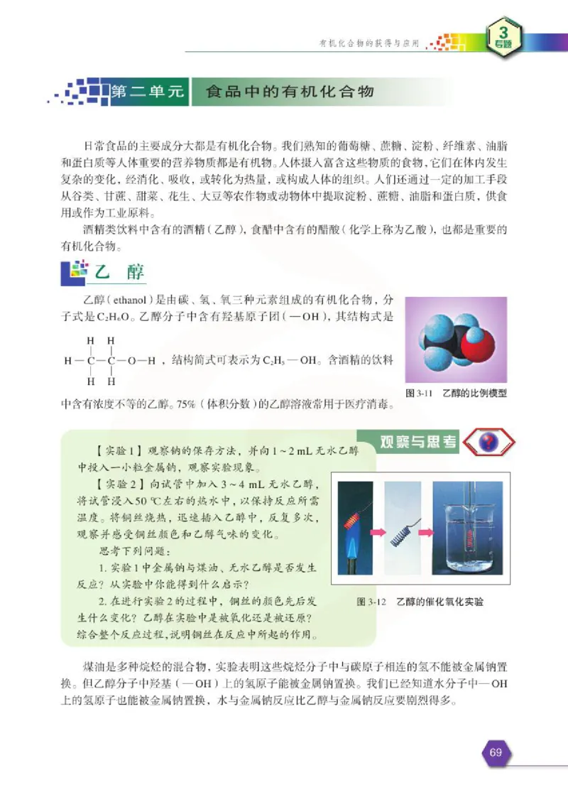 苏教版高中化学必修二电子课本_4-教培资料-26年最新资料-同步更新_初中高中教资_03科三专项（进去保存报考的学科即可）_02科三专项（笔记真题思维导图教学设计版本二）
