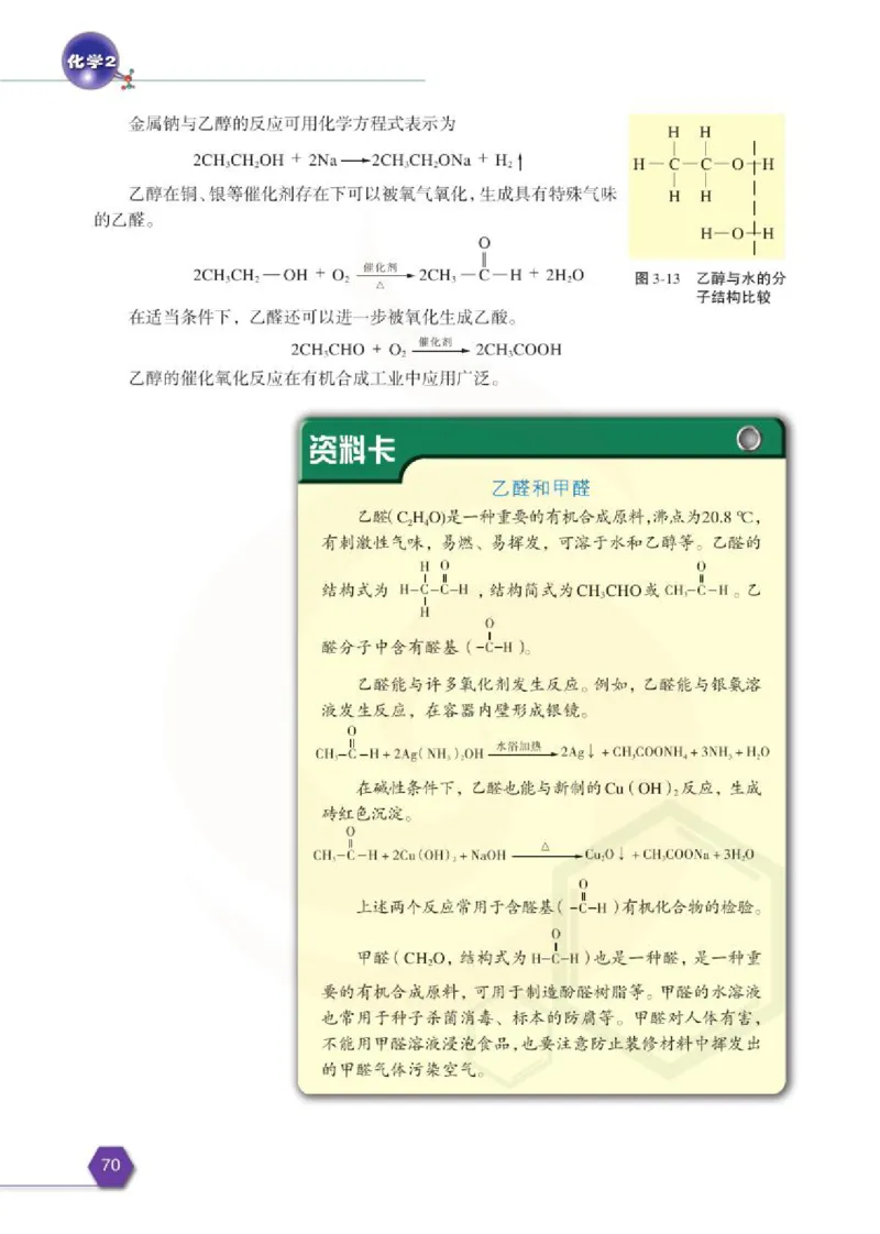 苏教版高中化学必修二电子课本_4-教培资料-26年最新资料-同步更新_初中高中教资_03科三专项（进去保存报考的学科即可）_02科三专项（笔记真题思维导图教学设计版本二）