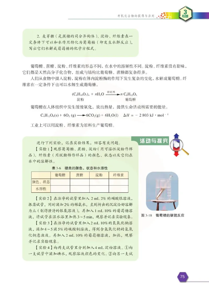 苏教版高中化学必修二电子课本_4-教培资料-26年最新资料-同步更新_初中高中教资_03科三专项（进去保存报考的学科即可）_02科三专项（笔记真题思维导图教学设计版本二）