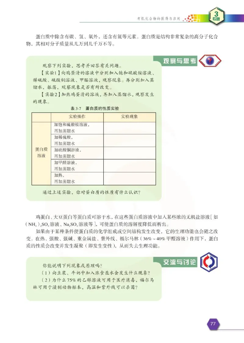 苏教版高中化学必修二电子课本_4-教培资料-26年最新资料-同步更新_初中高中教资_03科三专项（进去保存报考的学科即可）_02科三专项（笔记真题思维导图教学设计版本二）