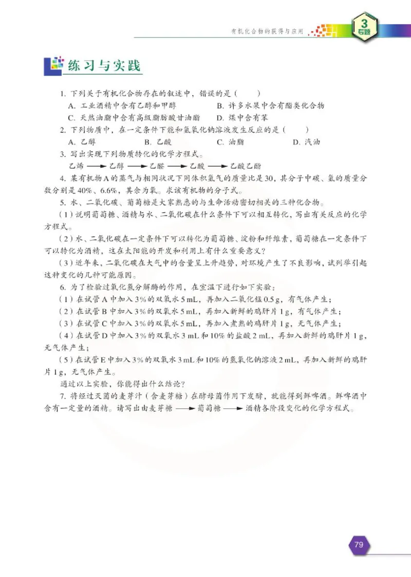苏教版高中化学必修二电子课本_4-教培资料-26年最新资料-同步更新_初中高中教资_03科三专项（进去保存报考的学科即可）_02科三专项（笔记真题思维导图教学设计版本二）