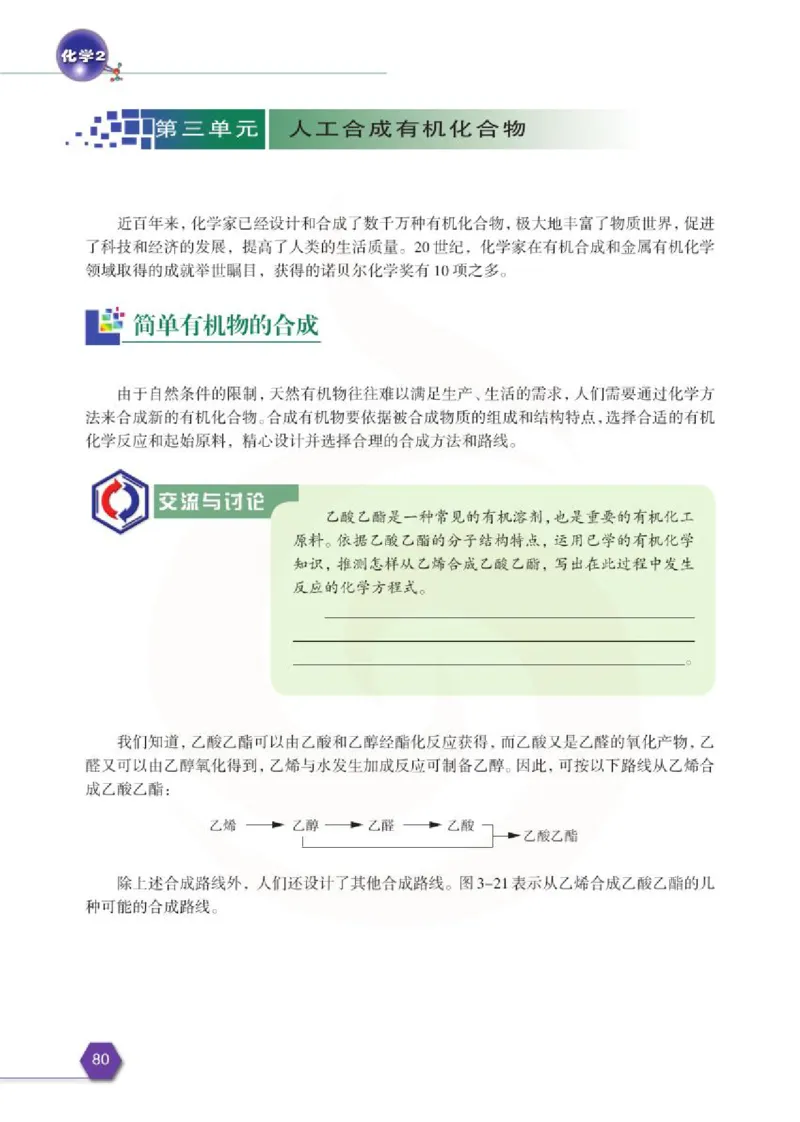 苏教版高中化学必修二电子课本_4-教培资料-26年最新资料-同步更新_初中高中教资_03科三专项（进去保存报考的学科即可）_02科三专项（笔记真题思维导图教学设计版本二）