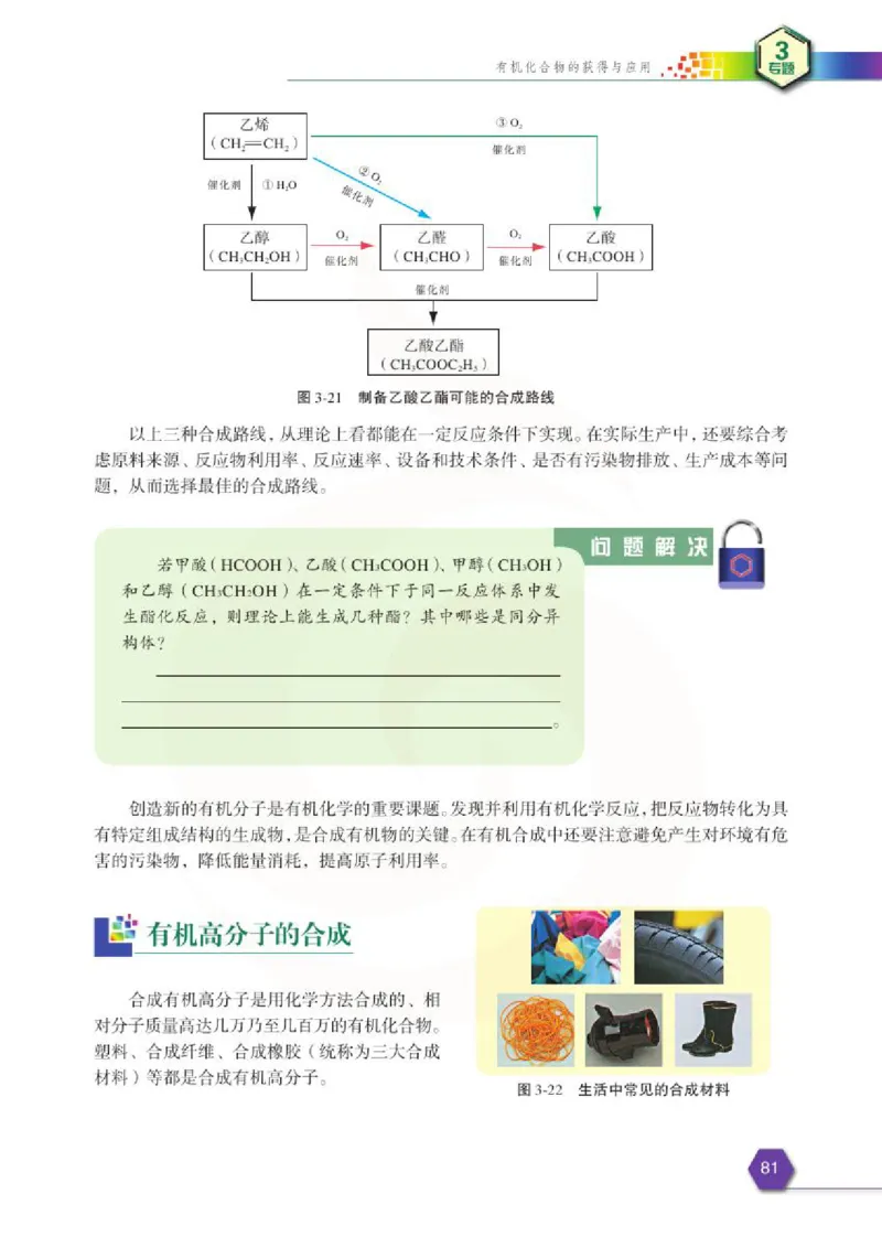 苏教版高中化学必修二电子课本_4-教培资料-26年最新资料-同步更新_初中高中教资_03科三专项（进去保存报考的学科即可）_02科三专项（笔记真题思维导图教学设计版本二）