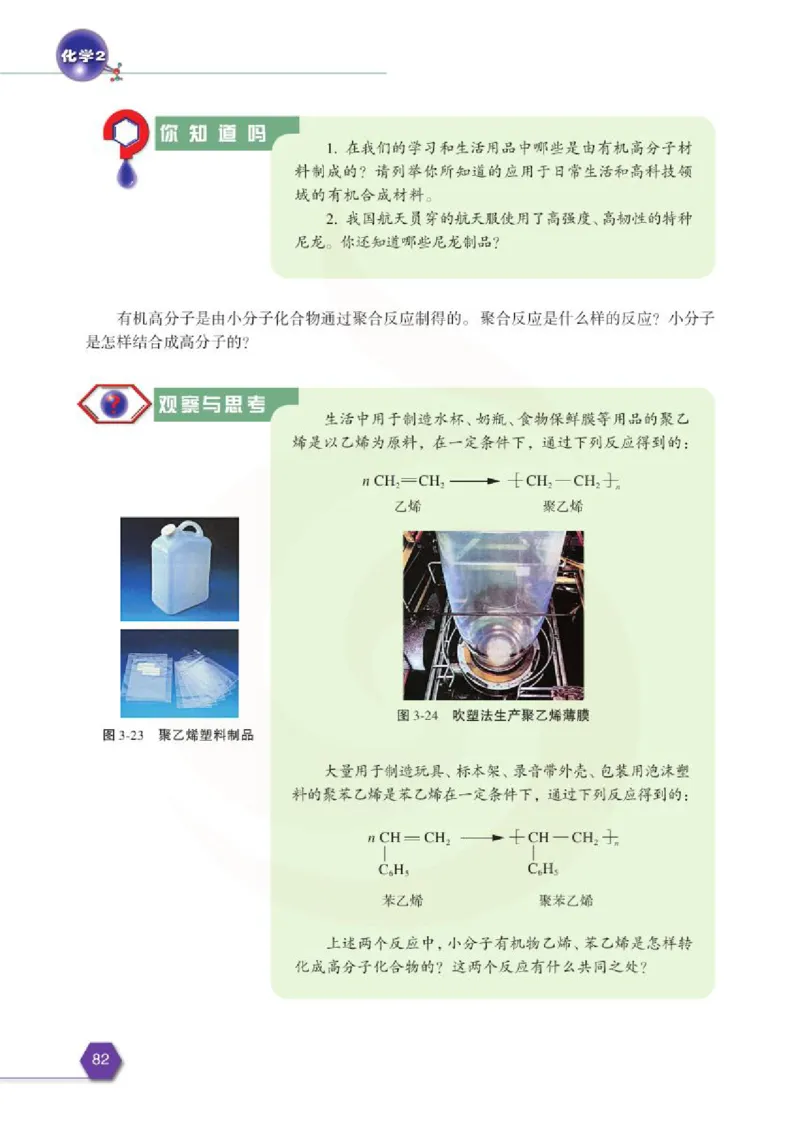 苏教版高中化学必修二电子课本_4-教培资料-26年最新资料-同步更新_初中高中教资_03科三专项（进去保存报考的学科即可）_02科三专项（笔记真题思维导图教学设计版本二）