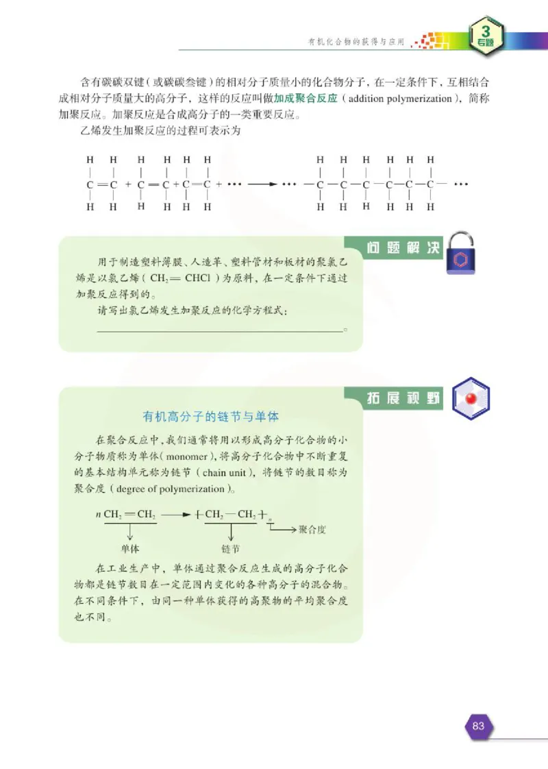 苏教版高中化学必修二电子课本_4-教培资料-26年最新资料-同步更新_初中高中教资_03科三专项（进去保存报考的学科即可）_02科三专项（笔记真题思维导图教学设计版本二）