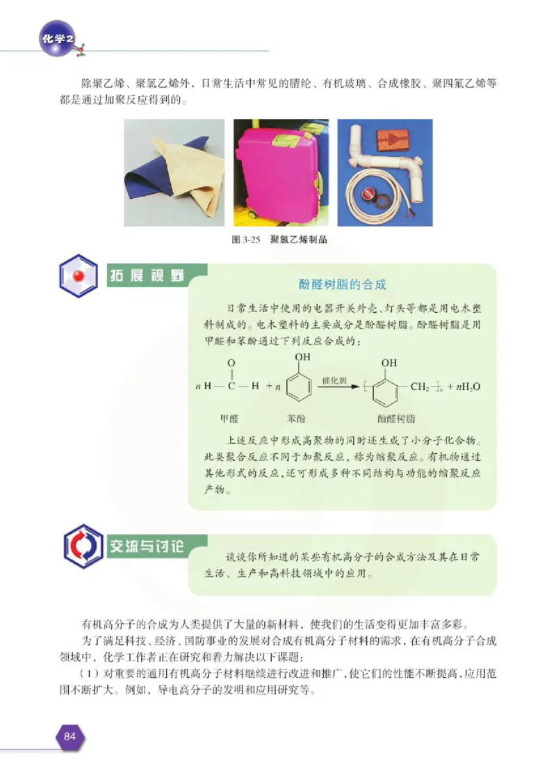 苏教版高中化学必修二电子课本_4-教培资料-26年最新资料-同步更新_初中高中教资_03科三专项（进去保存报考的学科即可）_02科三专项（笔记真题思维导图教学设计版本二）