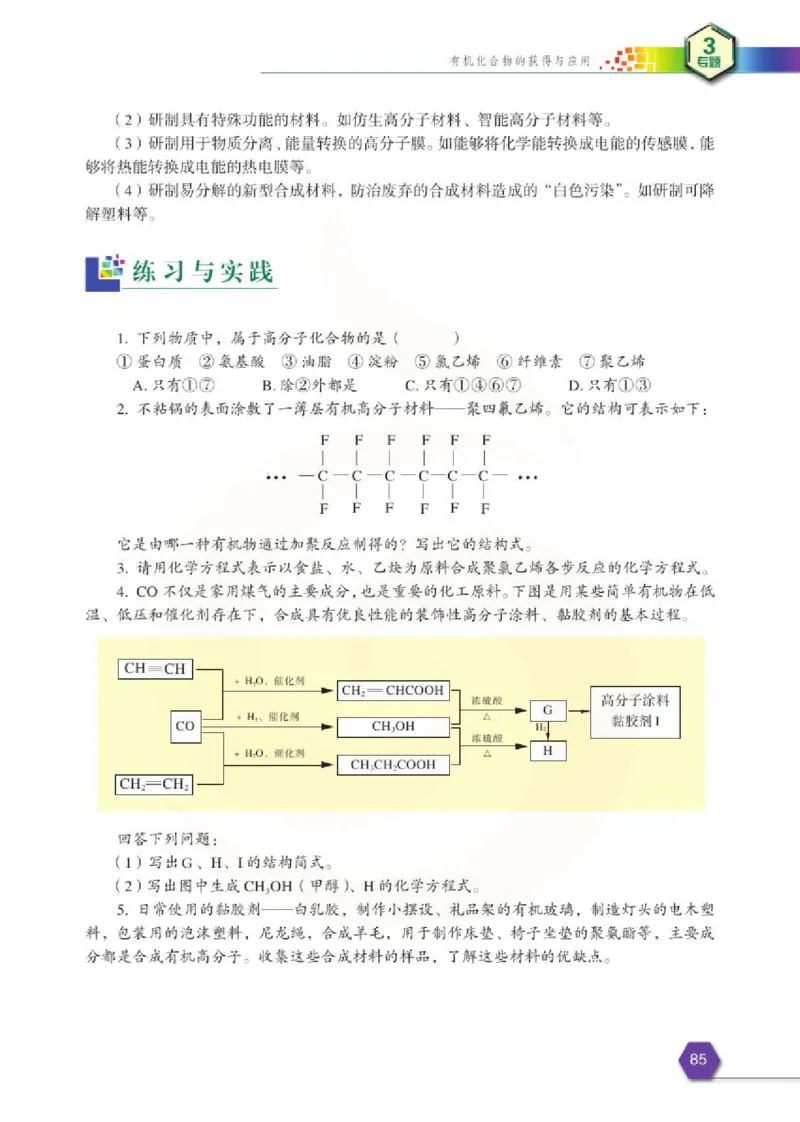 苏教版高中化学必修二电子课本_4-教培资料-26年最新资料-同步更新_初中高中教资_03科三专项（进去保存报考的学科即可）_02科三专项（笔记真题思维导图教学设计版本二）