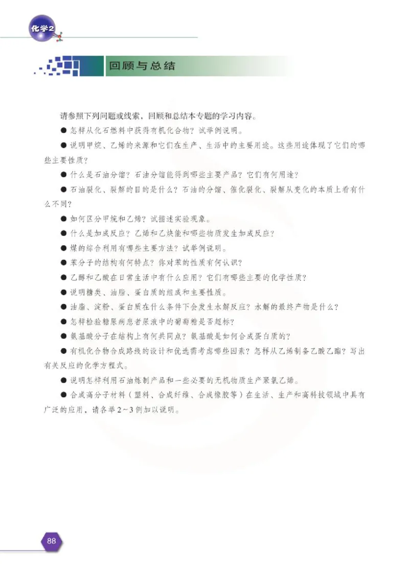 苏教版高中化学必修二电子课本_4-教培资料-26年最新资料-同步更新_初中高中教资_03科三专项（进去保存报考的学科即可）_02科三专项（笔记真题思维导图教学设计版本二）
