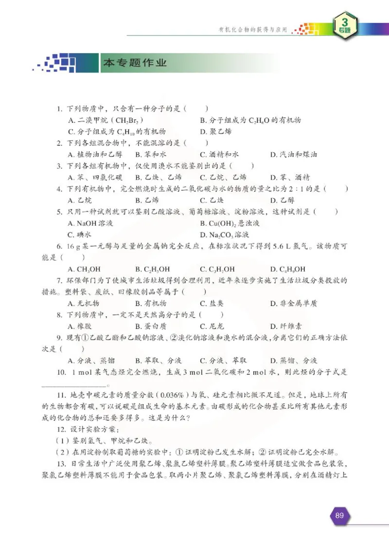 苏教版高中化学必修二电子课本_4-教培资料-26年最新资料-同步更新_初中高中教资_03科三专项（进去保存报考的学科即可）_02科三专项（笔记真题思维导图教学设计版本二）