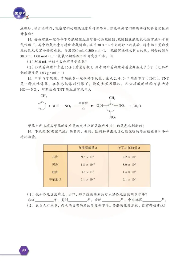 苏教版高中化学必修二电子课本_4-教培资料-26年最新资料-同步更新_初中高中教资_03科三专项（进去保存报考的学科即可）_02科三专项（笔记真题思维导图教学设计版本二）