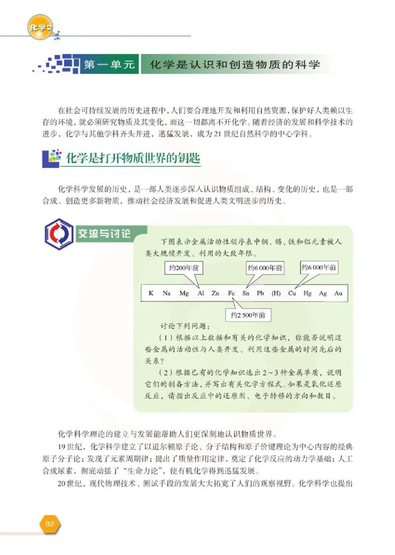 苏教版高中化学必修二电子课本_4-教培资料-26年最新资料-同步更新_初中高中教资_03科三专项（进去保存报考的学科即可）_02科三专项（笔记真题思维导图教学设计版本二）