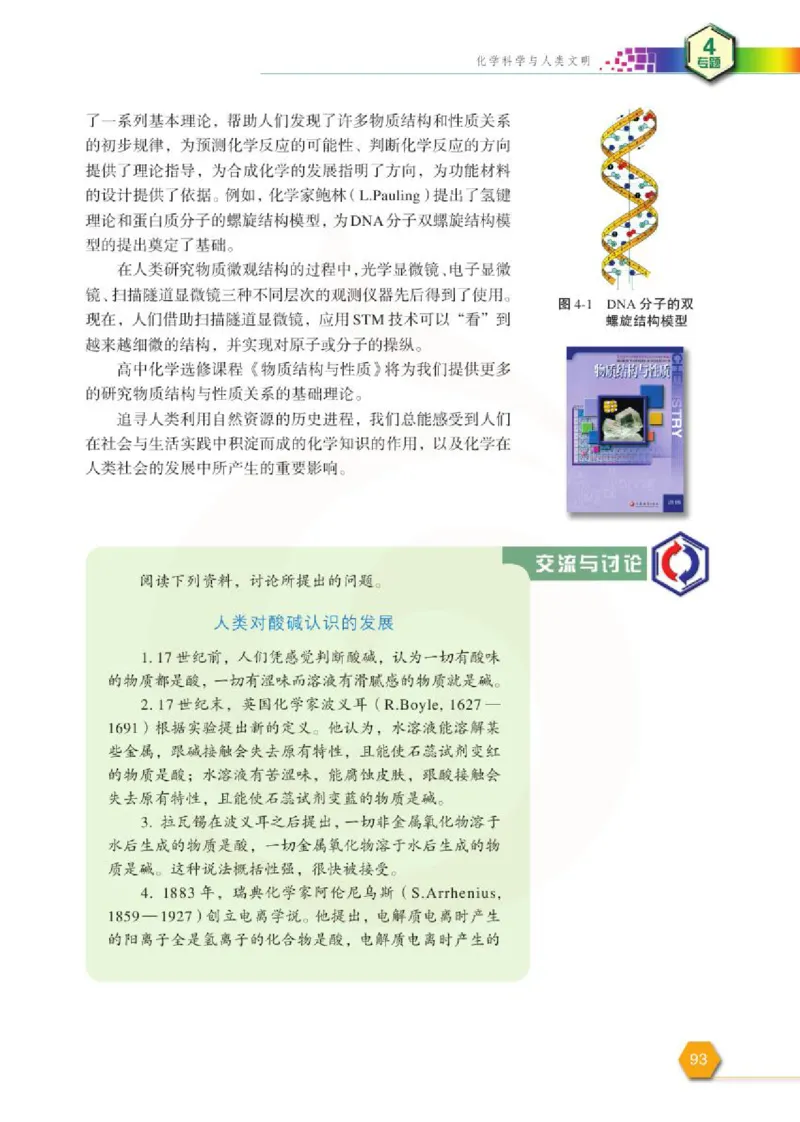 苏教版高中化学必修二电子课本_4-教培资料-26年最新资料-同步更新_初中高中教资_03科三专项（进去保存报考的学科即可）_02科三专项（笔记真题思维导图教学设计版本二）