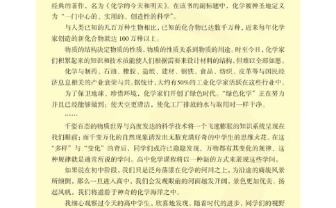 苏教版高中化学必修二电子课本_4-教培资料-26年最新资料-同步更新_初中高中教资_03科三专项（进去保存报考的学科即可）_02科三专项（笔记真题思维导图教学设计版本二）