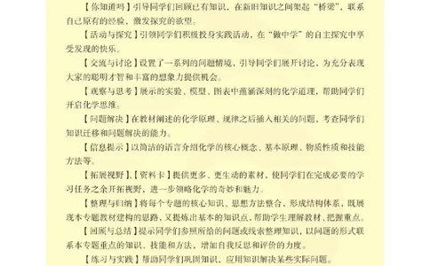 苏教版高中化学必修二电子课本_4-教培资料-26年最新资料-同步更新_初中高中教资_03科三专项（进去保存报考的学科即可）_02科三专项（笔记真题思维导图教学设计版本二）