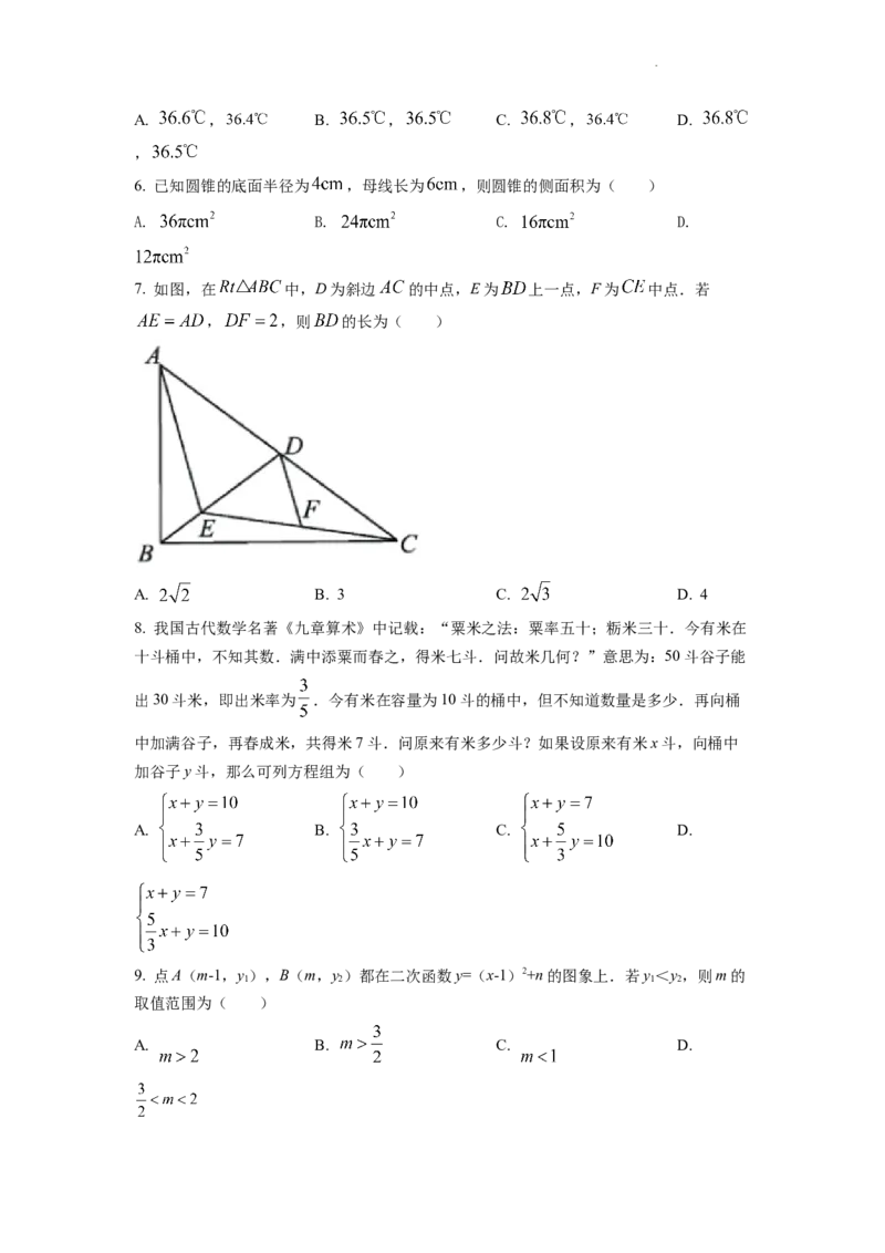 精品解析：2022年浙江省宁波市中考数学真题（原卷版）_中考真题_2.数学中考真题2015-2024年_2022中考数学真题145份13