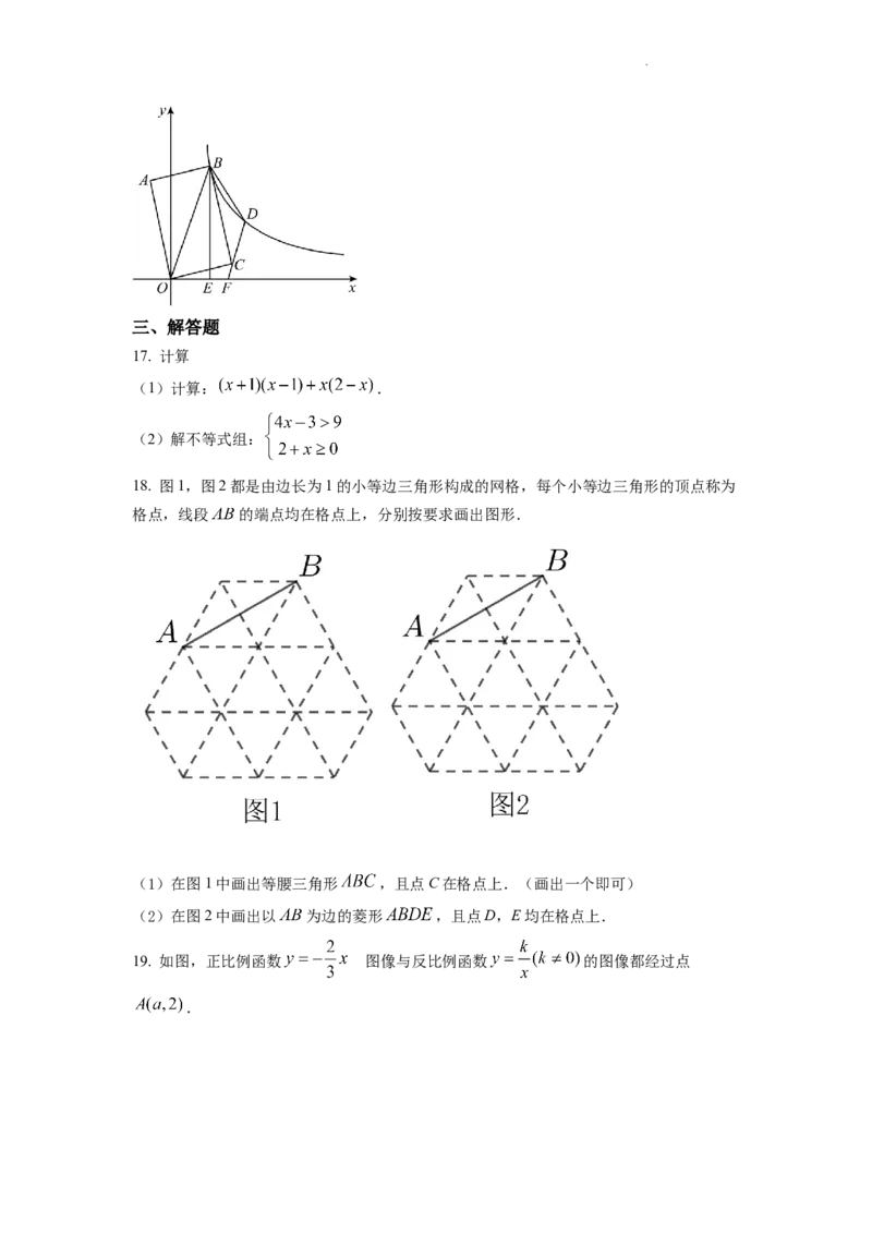 精品解析：2022年浙江省宁波市中考数学真题（原卷版）_中考真题_2.数学中考真题2015-2024年_2022中考数学真题145份13