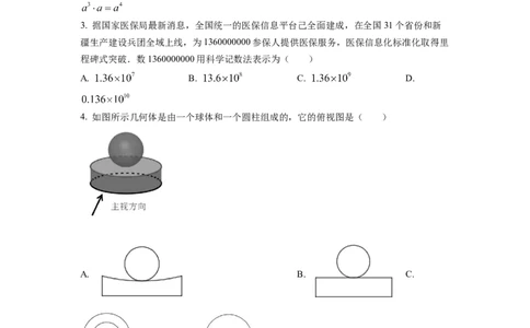 精品解析：2022年浙江省宁波市中考数学真题（原卷版）_中考真题_2.数学中考真题2015-2024年_2022中考数学真题145份13
