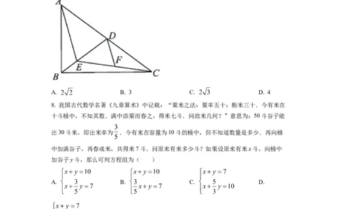 精品解析：2022年浙江省宁波市中考数学真题（原卷版）_中考真题_2.数学中考真题2015-2024年_2022中考数学真题145份13