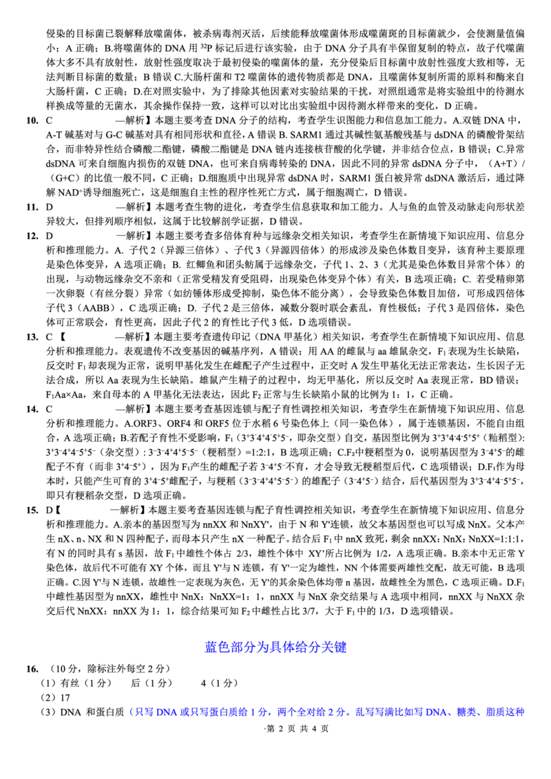 生物试卷答案_2025年12月_251227重庆市好教育部分学校金太阳2026届高三年级一诊前模拟演练(26-160C)（全科）