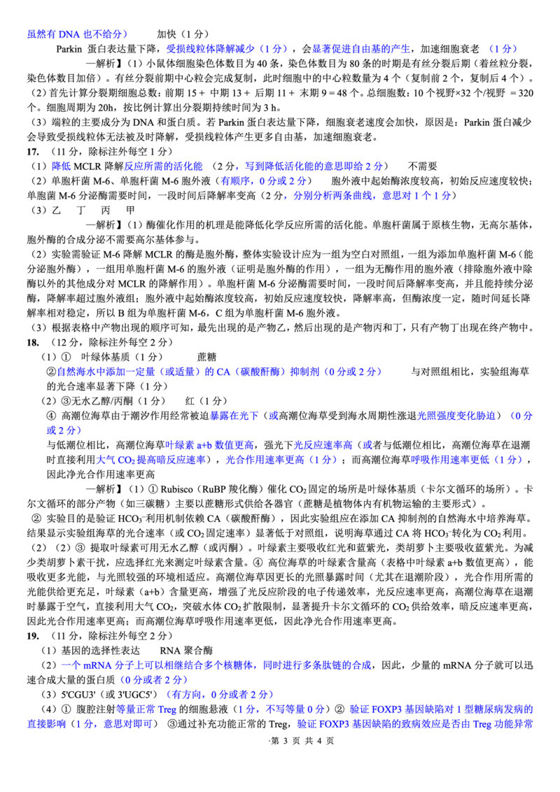 生物试卷答案_2025年12月_251227重庆市好教育部分学校金太阳2026届高三年级一诊前模拟演练(26-160C)（全科）