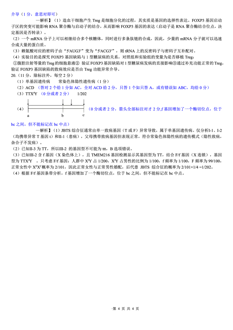 生物试卷答案_2025年12月_251227重庆市好教育部分学校金太阳2026届高三年级一诊前模拟演练(26-160C)（全科）