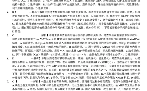 生物试卷答案_2025年12月_251227重庆市好教育部分学校金太阳2026届高三年级一诊前模拟演练(26-160C)（全科）