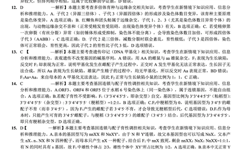 生物试卷答案_2025年12月_251227重庆市好教育部分学校金太阳2026届高三年级一诊前模拟演练(26-160C)（全科）
