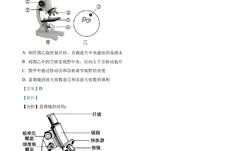 精品解析：2022年山东省枣庄市中考生物真题（解析版）_中考真题_8.生物中考真题2015-2024年_2022年全国中考生物114份14