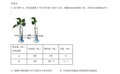 精品解析：2022年山东省枣庄市中考生物真题（解析版）_中考真题_8.生物中考真题2015-2024年_2022年全国中考生物114份14