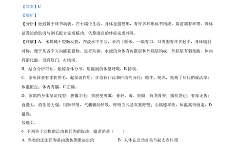 精品解析：2022年山东省枣庄市中考生物真题（解析版）_中考真题_8.生物中考真题2015-2024年_2022年全国中考生物114份14