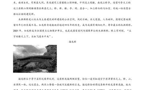 精品解析：2023年浙江省丽水市中考语文真题（解析版）_中考真题_1.语文中考真题2015-2024年_2023中考语文真题7.20_精品解析：2023年浙江省丽水市中考语文真题