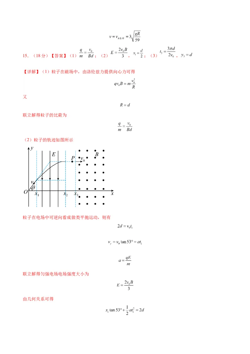 新高考七省卷02（贵州、甘肃）（全解全析）_学易金卷丨2024年1月&ldquo;七省联考&rdquo;考前猜想卷_物理（贵州、甘肃）（含考试版+全解全析+参考答案+答题卡）