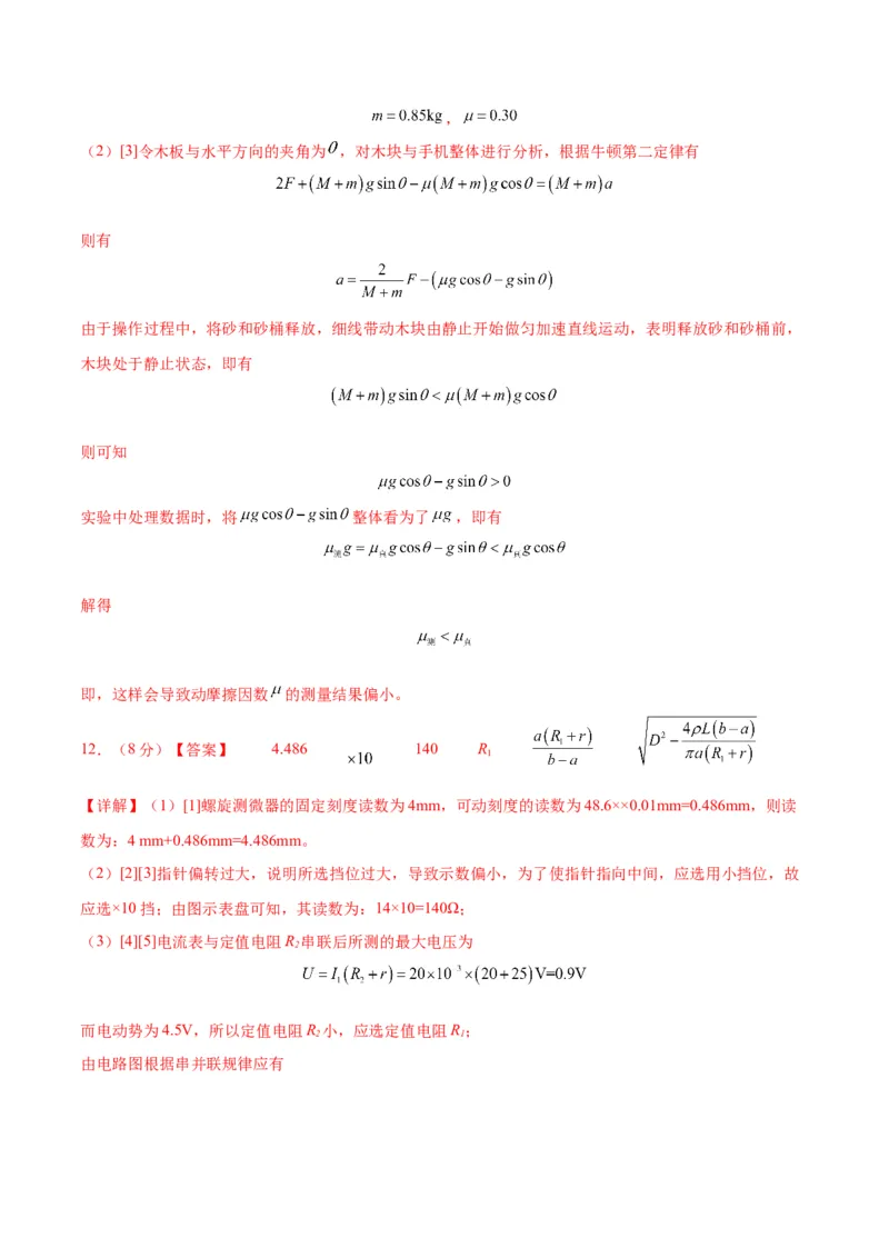 新高考七省卷02（贵州、甘肃）（全解全析）_学易金卷丨2024年1月&ldquo;七省联考&rdquo;考前猜想卷_物理（贵州、甘肃）（含考试版+全解全析+参考答案+答题卡）