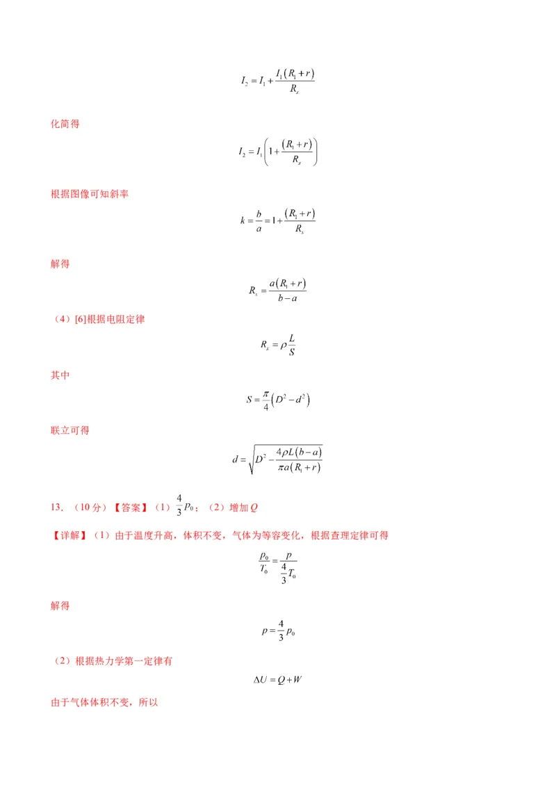 新高考七省卷02（贵州、甘肃）（全解全析）_学易金卷丨2024年1月&ldquo;七省联考&rdquo;考前猜想卷_物理（贵州、甘肃）（含考试版+全解全析+参考答案+答题卡）