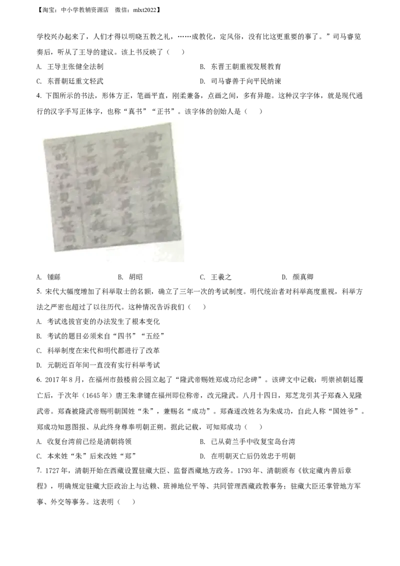 精品解析：2022年山东省临沂市中考历史真题（原卷版）_中考真题_6.历史中考真题2015-2024年_2022中考历史真题104份18