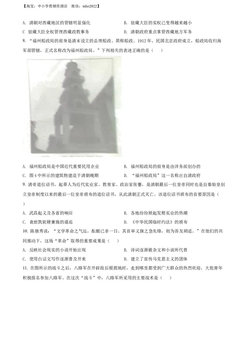 精品解析：2022年山东省临沂市中考历史真题（原卷版）_中考真题_6.历史中考真题2015-2024年_2022中考历史真题104份18