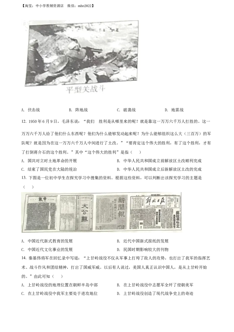 精品解析：2022年山东省临沂市中考历史真题（原卷版）_中考真题_6.历史中考真题2015-2024年_2022中考历史真题104份18