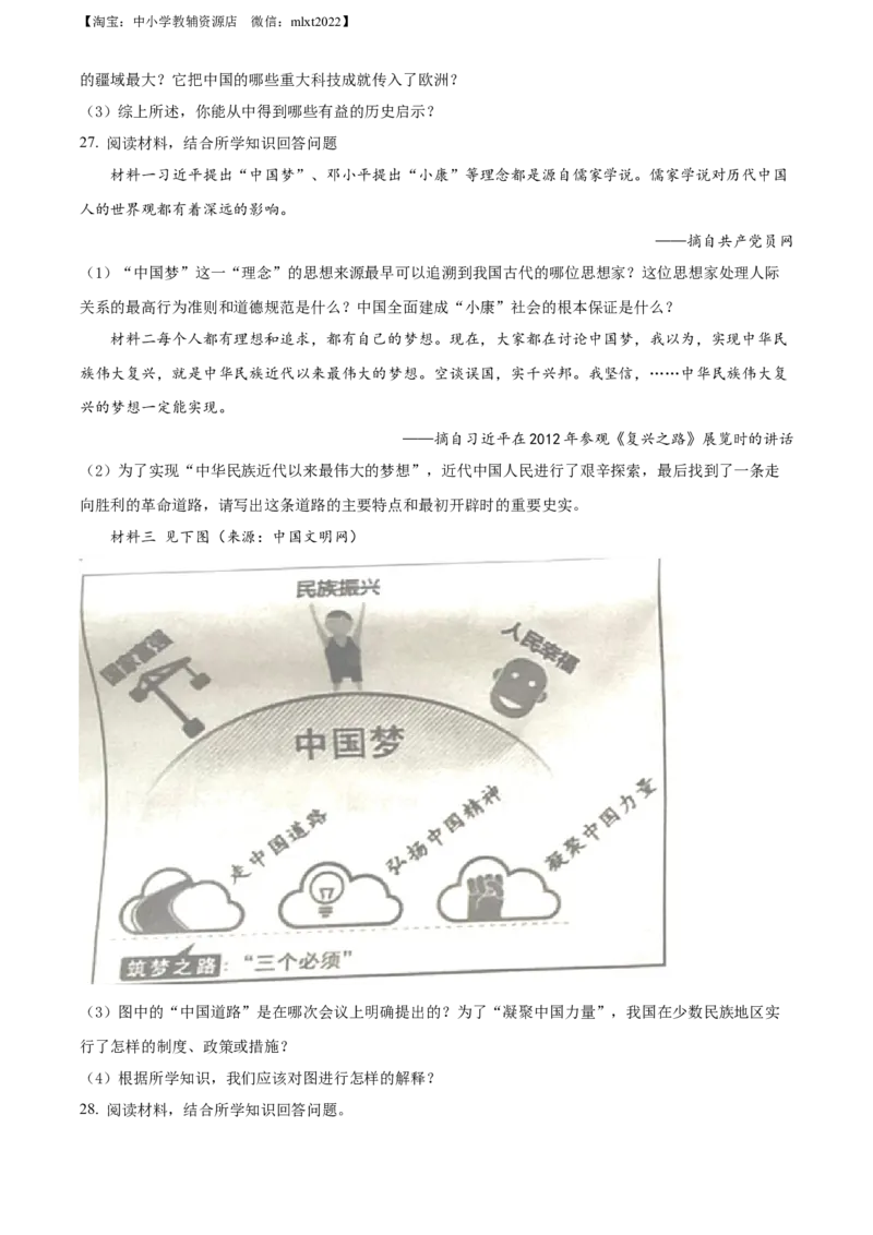 精品解析：2022年山东省临沂市中考历史真题（原卷版）_中考真题_6.历史中考真题2015-2024年_2022中考历史真题104份18