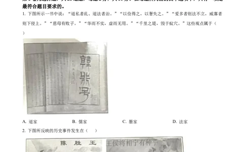 精品解析：2022年山东省临沂市中考历史真题（原卷版）_中考真题_6.历史中考真题2015-2024年_2022中考历史真题104份18
