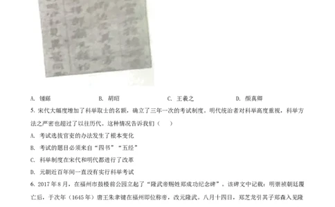 精品解析：2022年山东省临沂市中考历史真题（原卷版）_中考真题_6.历史中考真题2015-2024年_2022中考历史真题104份18