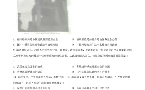 精品解析：2022年山东省临沂市中考历史真题（原卷版）_中考真题_6.历史中考真题2015-2024年_2022中考历史真题104份18