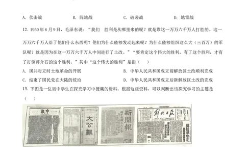 精品解析：2022年山东省临沂市中考历史真题（原卷版）_中考真题_6.历史中考真题2015-2024年_2022中考历史真题104份18