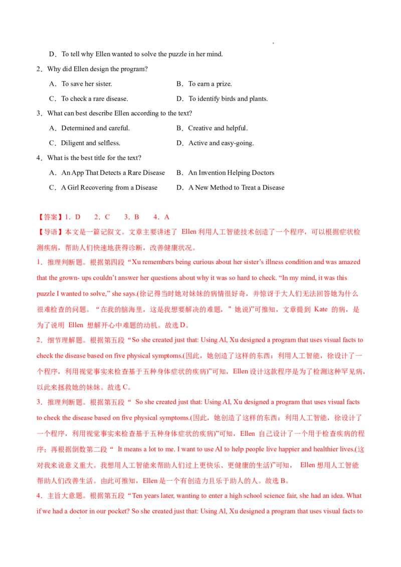 专题03阅读理解之记叙文12篇（解析版）_1多考区联考试卷_0107好题汇编备战2024-2025学年高一英语上学期期末真题分类汇编（新高考通用）