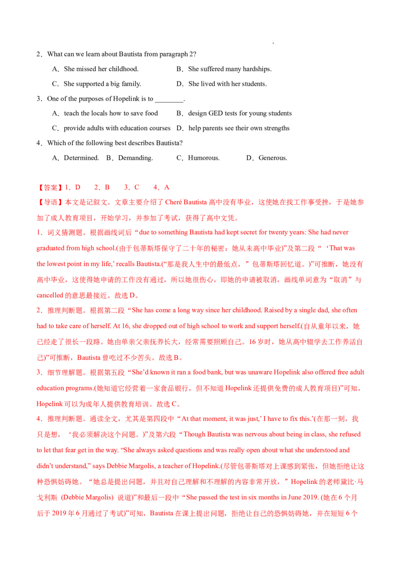 专题03阅读理解之记叙文12篇（解析版）_1多考区联考试卷_0107好题汇编备战2024-2025学年高一英语上学期期末真题分类汇编（新高考通用）