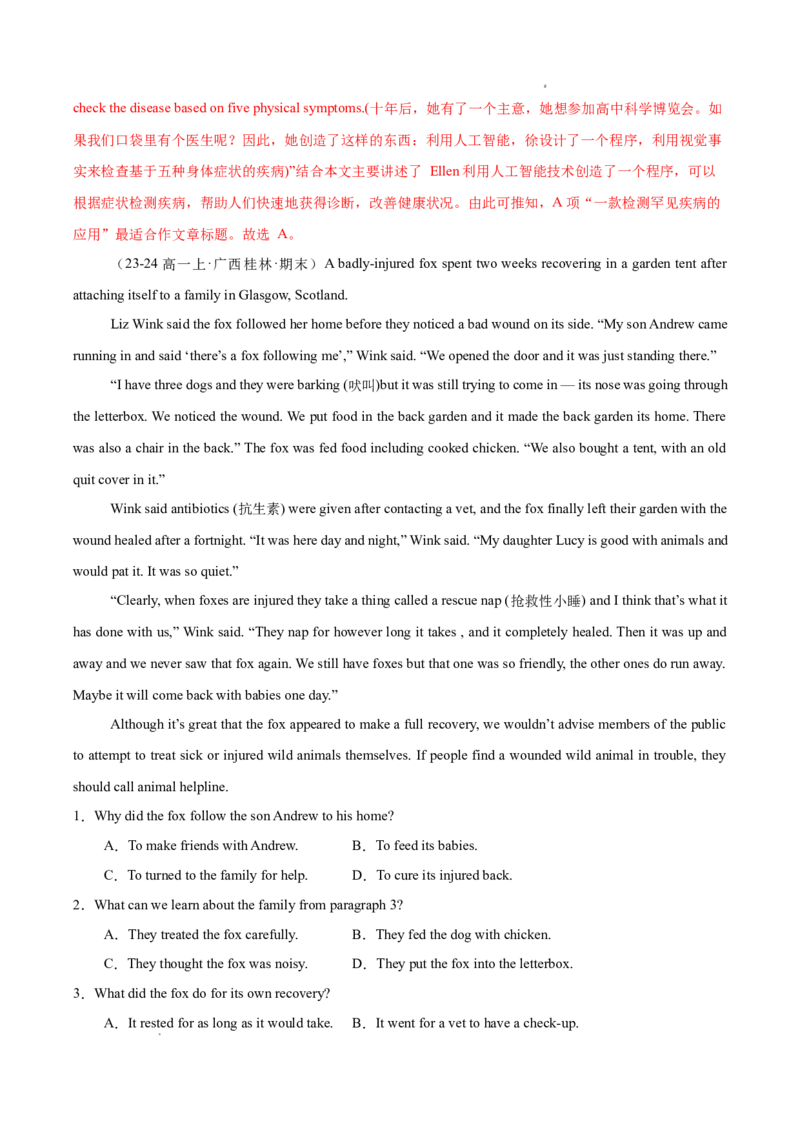 专题03阅读理解之记叙文12篇（解析版）_1多考区联考试卷_0107好题汇编备战2024-2025学年高一英语上学期期末真题分类汇编（新高考通用）