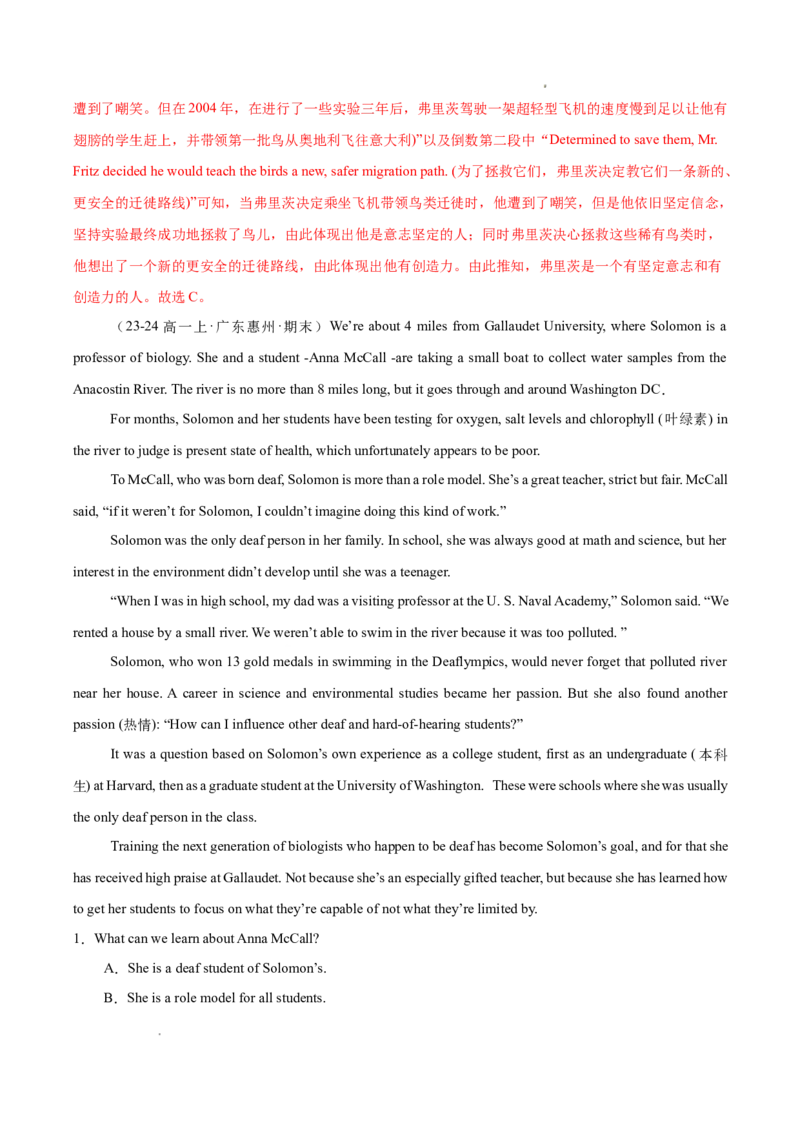 专题03阅读理解之记叙文12篇（解析版）_1多考区联考试卷_0107好题汇编备战2024-2025学年高一英语上学期期末真题分类汇编（新高考通用）